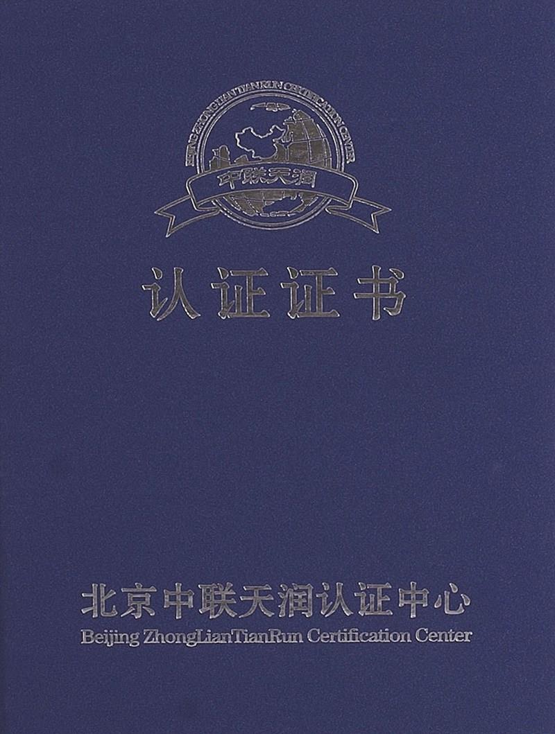 認(rèn)證證書